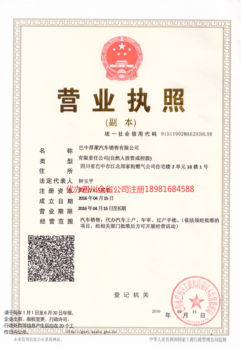 永安永安厚聚汽车销售有限公司