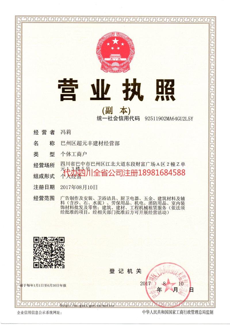 永安永安超元丰建材经营部