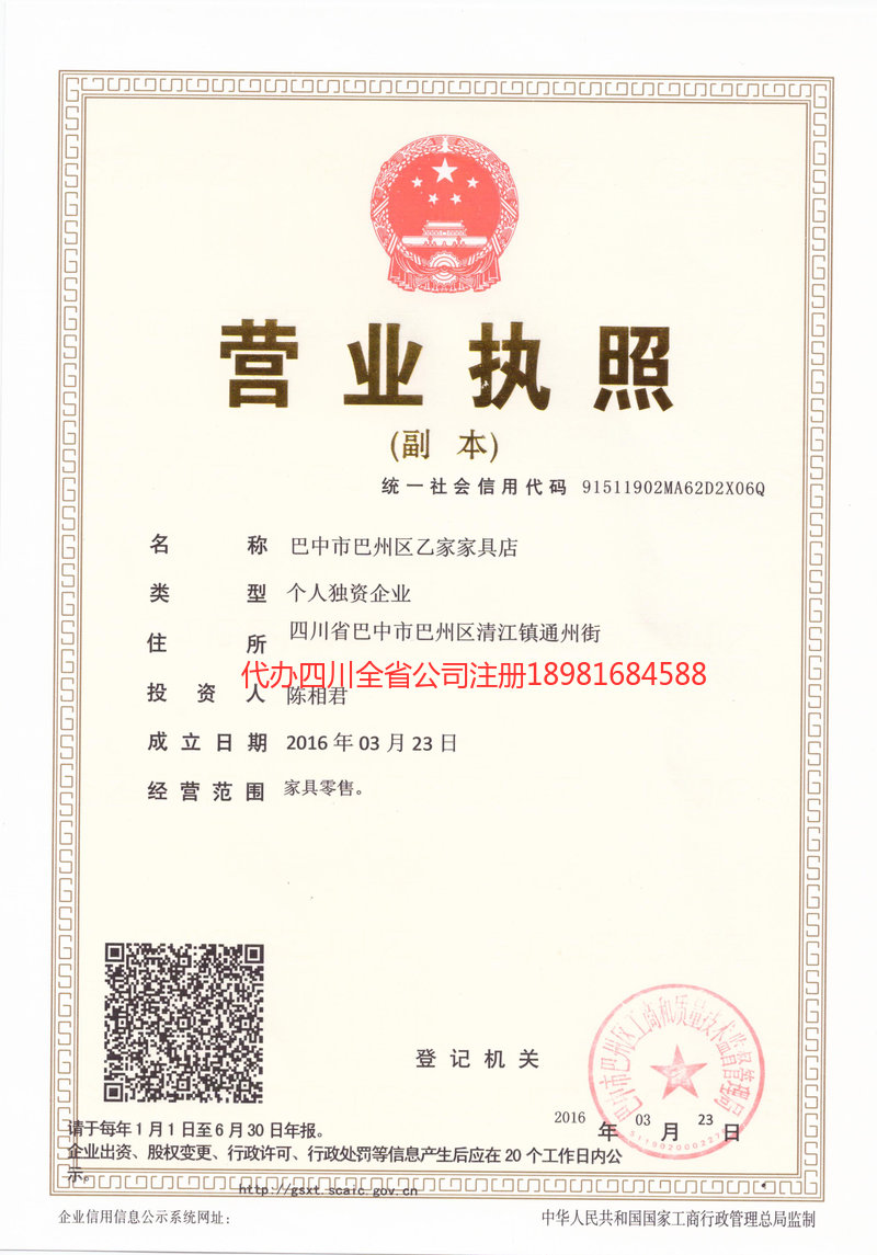 永安永安乙家家具店