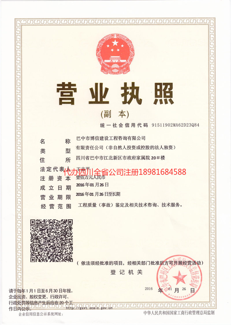 永安永安博信建设工程咨询有限公司