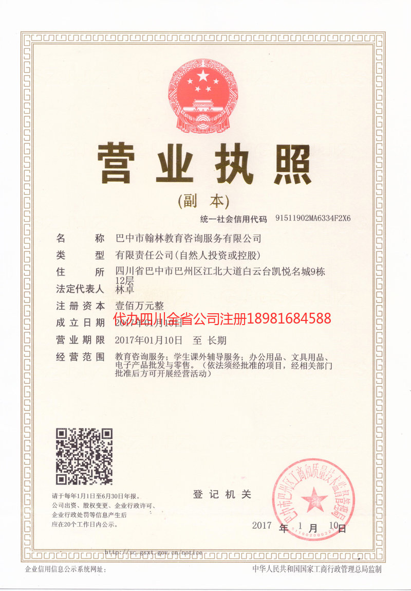 永安永安翰林教育咨询服务有限公司