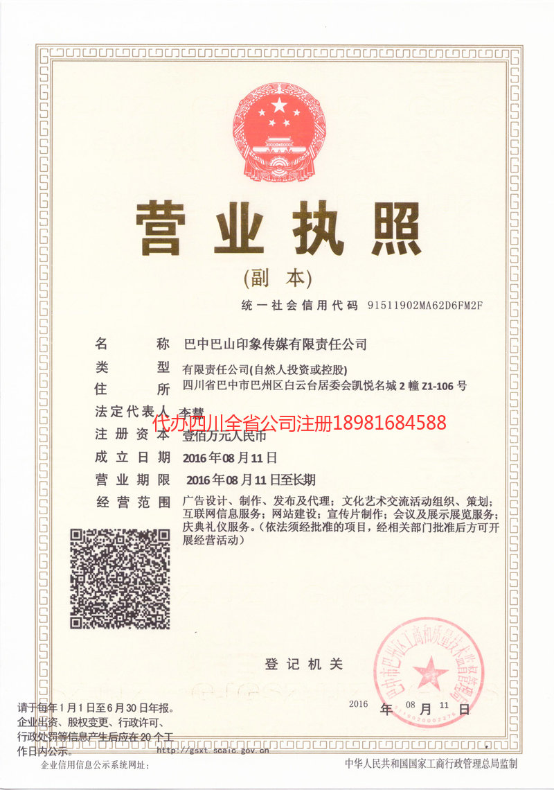 永安永安巴山印象传媒有限责任公司