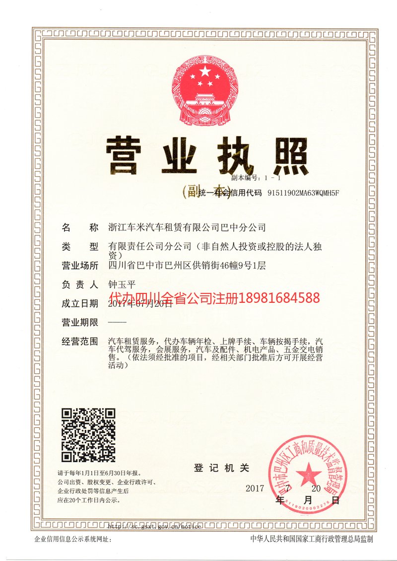 永安永安车米汽车租赁有限公司