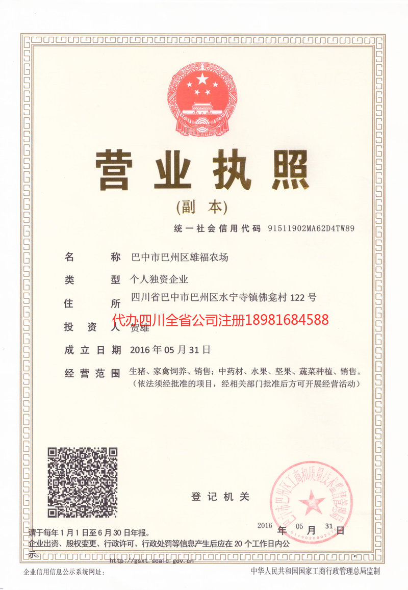 永安永安雄福农场