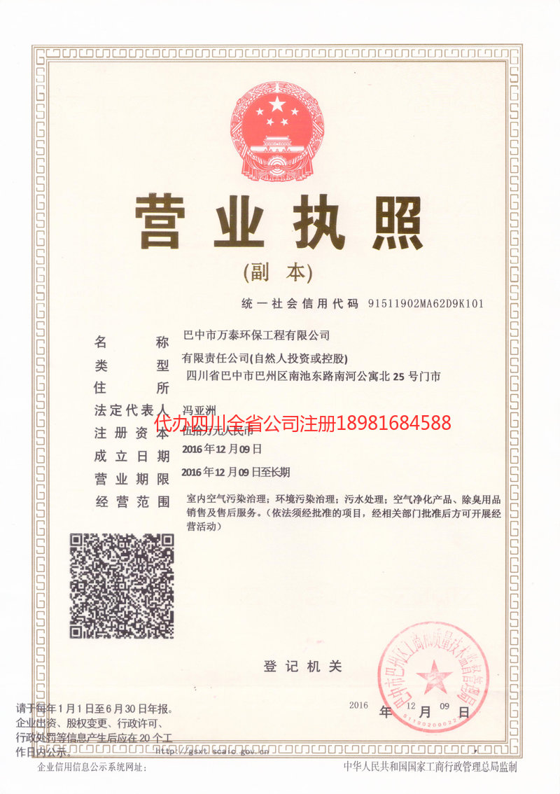 永安永安万泰环保工程有限公司