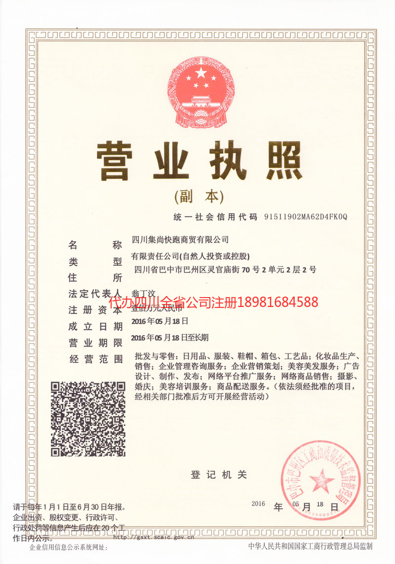 永安永安集尚快跑商贸有限公司