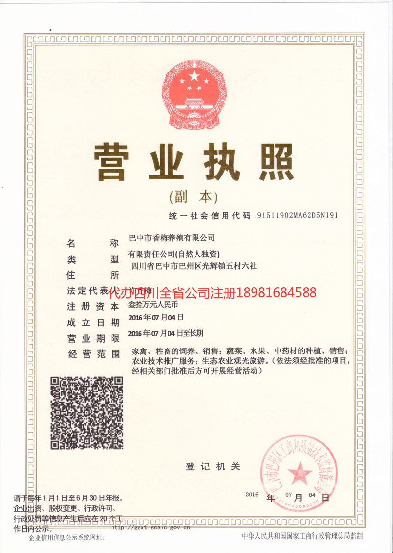 永安永安香梅养殖有限公司