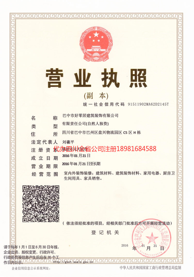 永安永安好零居建筑装饰有限公司