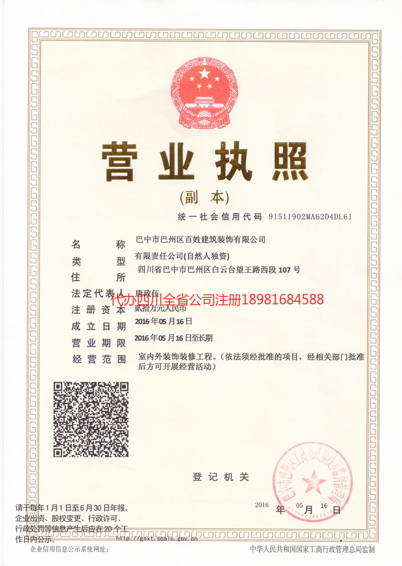 永安永安百姓建筑装饰有限公司