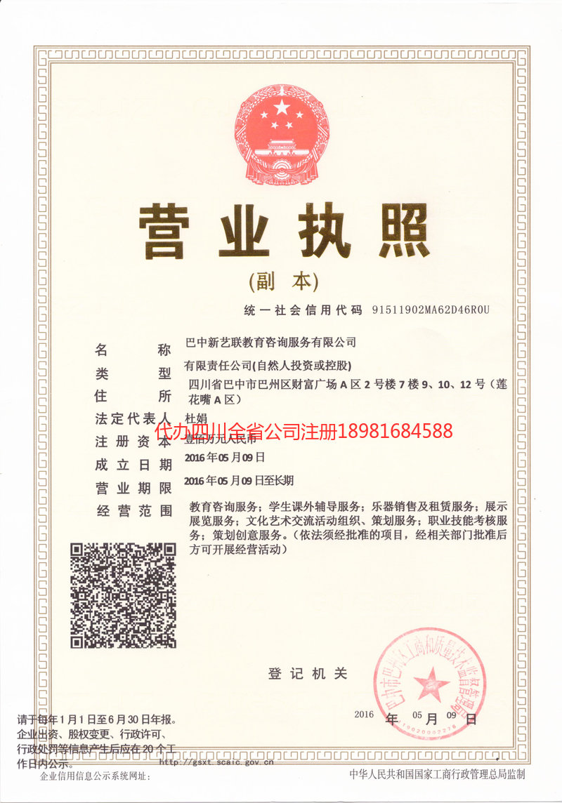 永安永安新亿联教育咨询服务有限公司